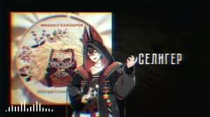 K9KURO - Селигер / Seliger (Михаил Елизаров AI cover)