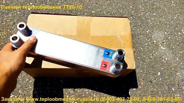 Обзор паяного теплообменника ТТ20-10 смотреть онлайн