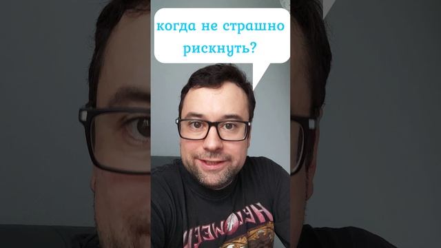 крипта - когда можно рисковать (будте осторожны!)