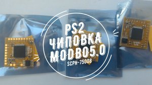 Чиповка Playstation 2 SCPH-75008 Modbo 5.0