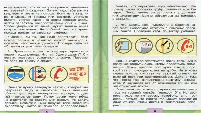 Огонь вода и газ. Окружающий мир. 3 класс, 2 часть. Учебник А. Плешаков стр. 4-7