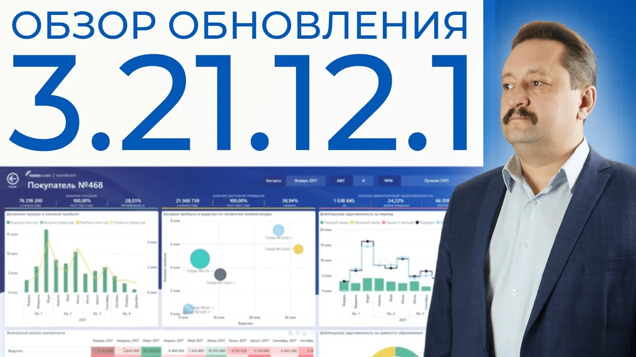 Обзор обновления 3.21.12.1 | Новая версия Business Scanner