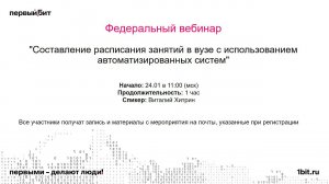 Составление расписания занятий в вузе с использованием автоматизированных систем