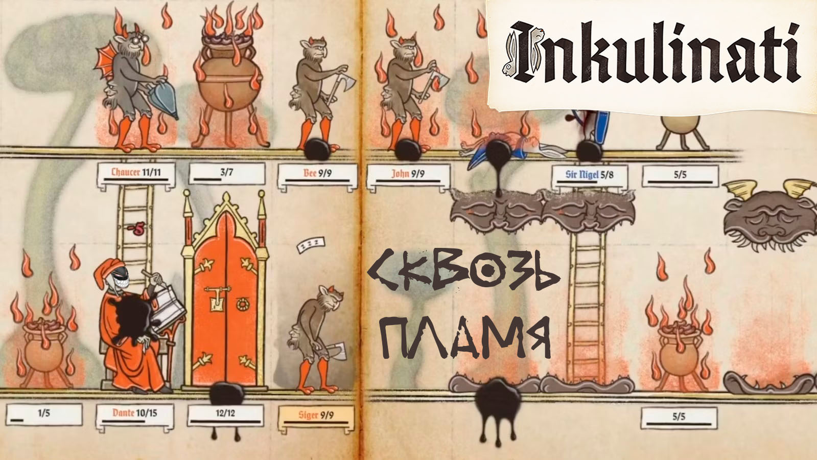 Inkulinati: #4 Адский Данте