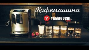 Coffee Machine Yamaguchi (Commercial)