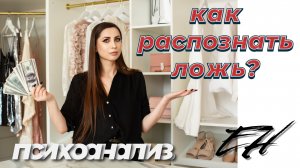 Как распознать ложь?.mp4