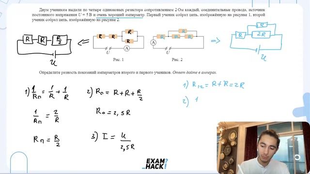 Двум ученикам выдали по четыре одинаковых резистора сопротивлением 2 Ом каждый - №26221