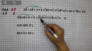 Страница 68 Задание 6 – Математика 2 класс Моро М.И. – Учебник Часть 1