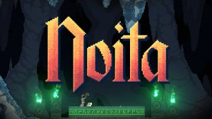 Играем в Noita - субботний стрим