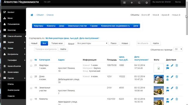 Программа для агентства недвижимости, CRM для агентства недвижимости. Презентация