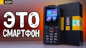 AGM M7: кнопочный ТЕЛЕФОН на Андроид с Алиэкспресс