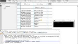 КОМПАС-3D. ЛОЦМАН:PLM. Python. Создание спецификации из Excel. Формирование состава в ЛОЦМАН:PLM