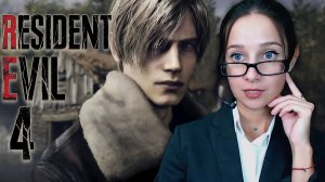 RESIDENT EVIL 4 REMAKE PS 4 | Часть 3