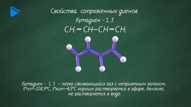 10 класс - Химия - Алкадиены и каучуки
