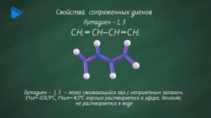 10 класс - Химия - Алкадиены и каучуки