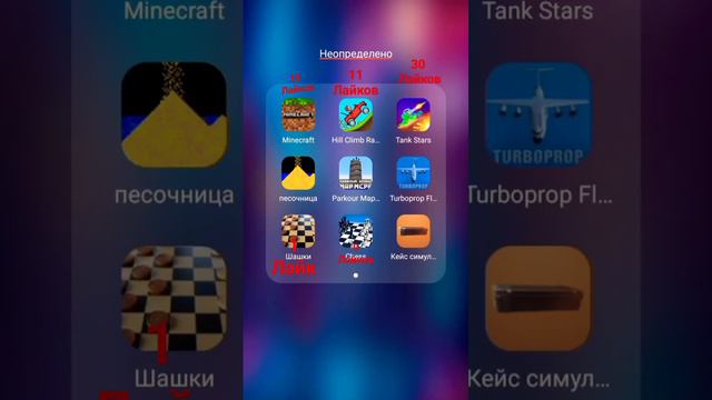 за такое количество лайков я удаляю 1 из игр. смотреть онлайн