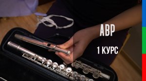 ДО12 Красиков Этюд наблюдение Чтобы звучала