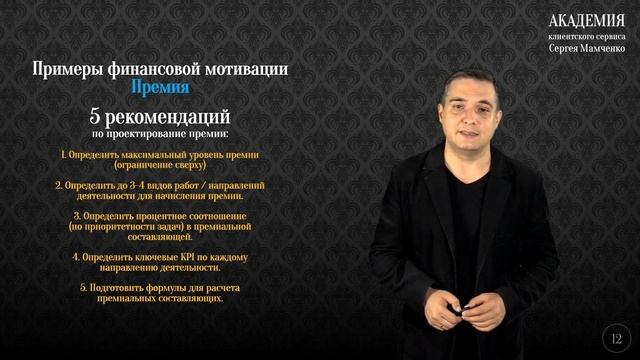 Мотивация специалистов клиентского сервиса (часть 2/2)