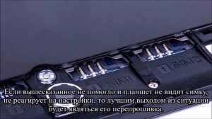Что делать, если планшет не видит сим карту