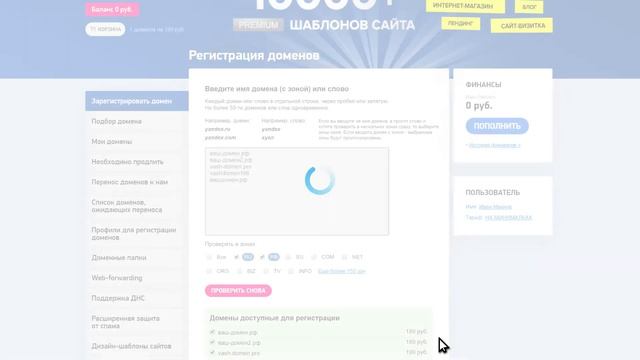 Как зарегистрировать доменное имя для сайта? (инструкция для www.domaro.ru) смотреть онлайн