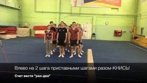 Размыкание приставными шагами! Гимнастика! ИФК! ТюмГУ!