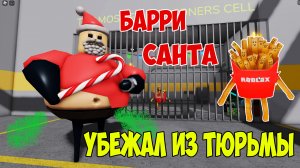 Роблокс Побег из Тюрьмы Барри| Roblox Barry's Prison Run Let's Play