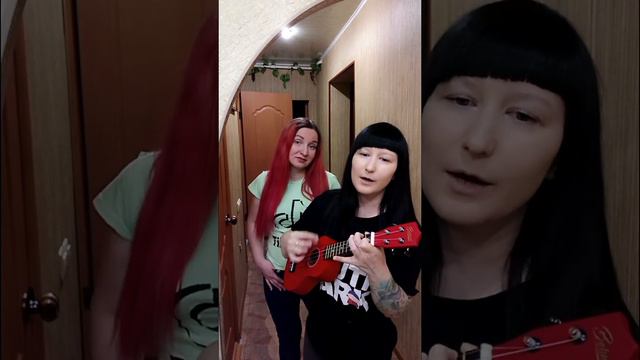Спели с @natusikcover песню Тёмно Оранжевый закат под Укулеле 😃🎸👍 #coverkat #natusikcover смотреть онлайн