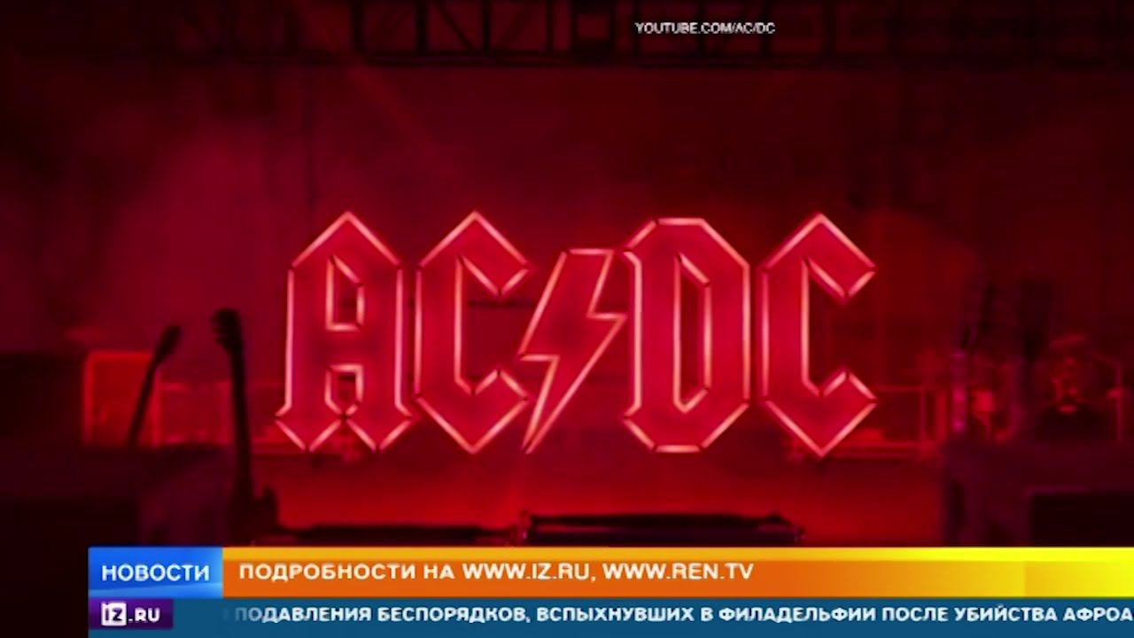 AC DC выложили в cеть клип на новую песню