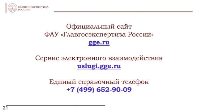 Прямая трансляция ФАУ 