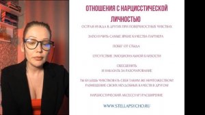 ОПАСНОСТЬ ОТНОШЕНИЙ С НАРЦИССОМ| НАРЦИССИЧЕСКОЕ РАССТРОЙСТВО ЛИЧНОСТИ