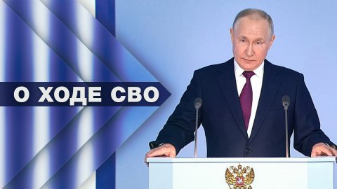 «Аккуратно и последовательно будем решать стоящие перед нами задачи»: Путин о ходе спецоперации