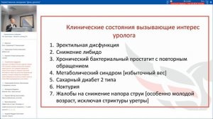 02 октября 2021. День уролога. Научно-практическая конференция "Актуальные вопросы урологии"