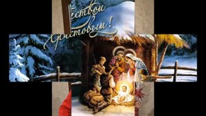 Христославы