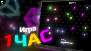 Сделал ИГРУ ЗА 1 ЧАС на Unity