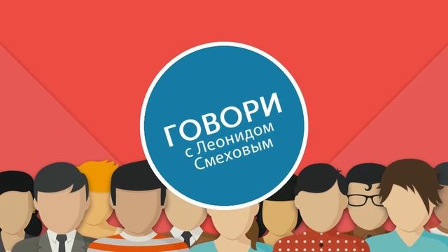 Тренировка дикции - Аптечная скороговорка с Леонидом Смеховым