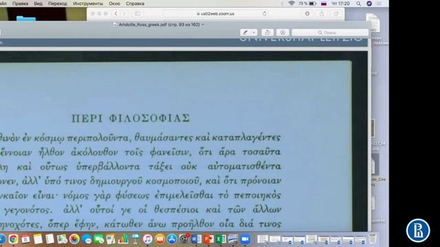 Десятая встреча по «О философии» Аристотеля смотреть онлайн