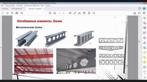 Основы строительных конструкций лекция(30.03.22)