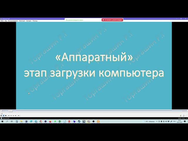 Загрузка компьютера лекция 28 01 22