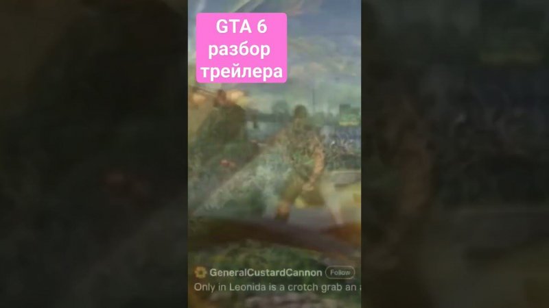 Коментарии Трейлера Gta 6 #видеоигры #gta6 #gta6trailer #наслабомпк