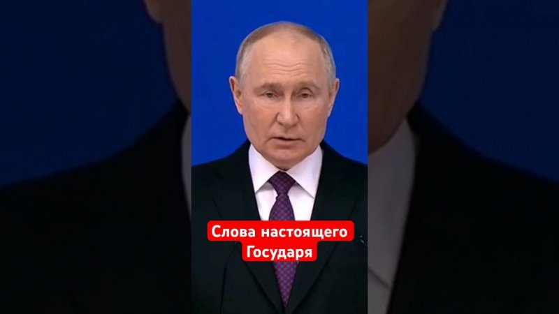 Государь о нашей Родине #путин #родина