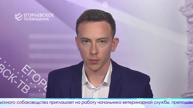 Новый выпуск программы "Егорьевск сегодня" от 26.04.24