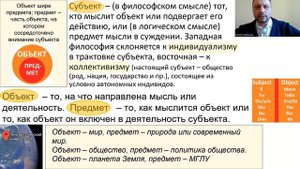 Субъект и объект