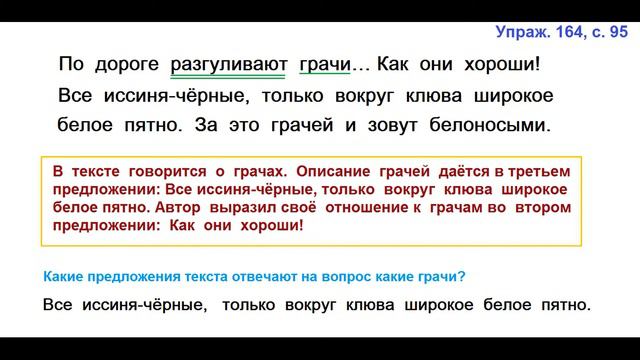 ГДЗ 2 класс Русский язык Учебник 2 часть Упражнение. 164 смотреть онлайн