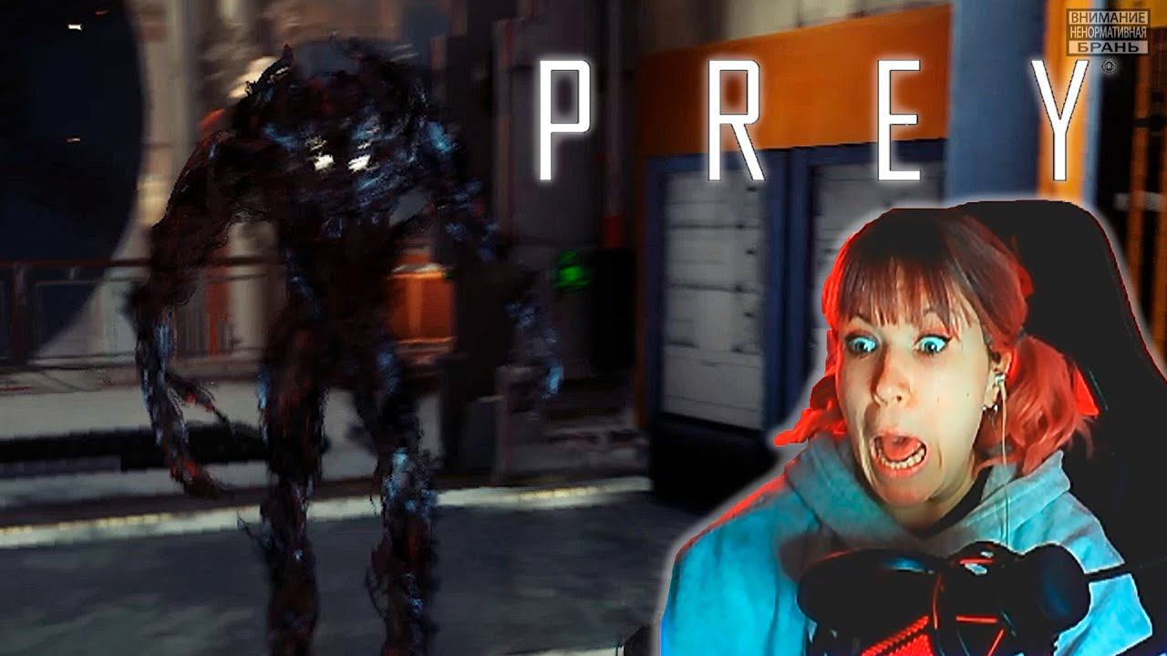 Prey #17  | Реактор |