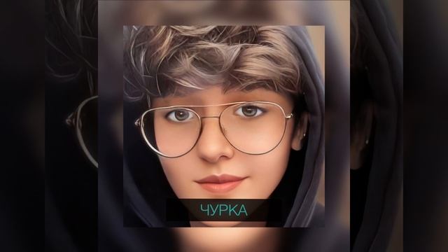 чурка смотреть онлайн