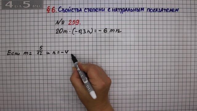 Упражнение № 259 – ГДЗ Алгебра 7 класс – Мерзляк А.Г., Полонский В.Б., Якир М.С. смотреть онлайн