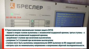 Какие функции релейных защит реализованы в терминале Бреслер-0107.210?