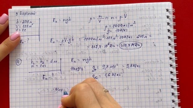 7 сынып физика, "§33. Потенциалдық энергия" тақырыбы 5.4-жаттығу 1-2-3-4-5-6-7-есептердің жауаптары