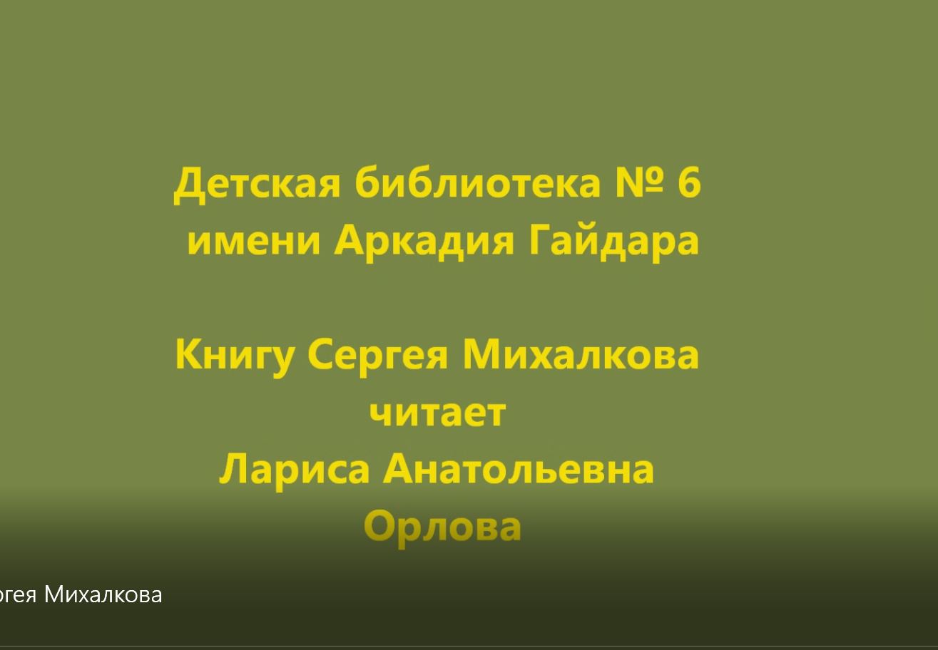 Стихотворения Сергея Михалкова