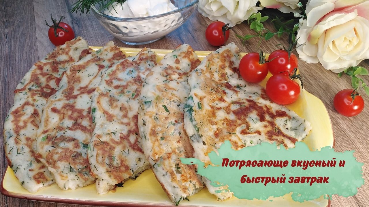 Быстрые сырные лепешки на сковороде для вкусного завтрака